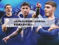 2008年nba季后赛(2008年NBA季后赛火箭VS爵士)