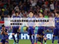 nba直播免费观看(nba直播免费观看直播看球直播)