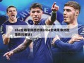 nba全场录像回放像(nba全场录像回放像腾讯解说)