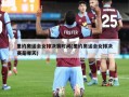 里约奥运会女排决赛时间(里约奥运会女排决赛是哪天)