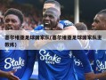 塞尔维亚足球国家队(塞尔维亚足球国家队主教练)