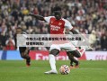 今晚cba比赛直播视频(今晚cba比赛直播视频回放)