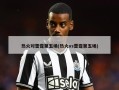 热火对雷霆第五场(热火vs雷霆第五场)