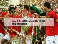 nba火箭vs马刺(nba火箭vs马刺全场录像回放央视)