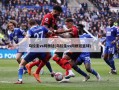 乌拉圭vs阿根廷(乌拉圭vs阿根廷篮球)