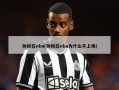 孙悦在nba(孙悦在nba为什么不上场)