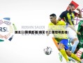 国足12强赛直播(国足十二强现场直播)