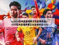 cctv5+在线直播观看正在直播男篮(cctv5在线直播观看正在直播男篮cba)