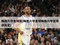梅西六夺金球奖(梅西六夺金球梅西六夺金球创历史)