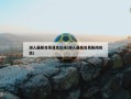 湖人最新交易消息达成(湖人最新交易新闻动态)
