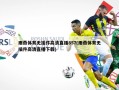 雨燕体育无插件高清直播857(雨燕体育无插件高清直播下载)