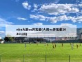 nba火箭vs开拓者(火箭vs开拓者2021129)