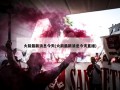 火箭最新消息今天(火箭最新消息今天直播)