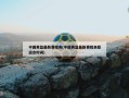 中国男篮最新赛程表(中国男篮最新赛程表亚运会时间)