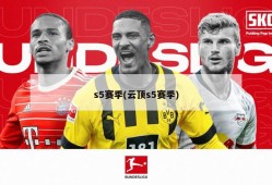 s5赛季(云顶s5赛季)