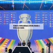 苏里南vs哥斯达黎加比分预测(苏里南vs哥斯达比分结果)