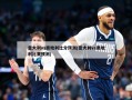 意大利vs奥地利比分预测(意大利vs奥地利比赛预测)