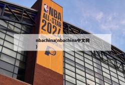 nbachina(nbachina中文网)