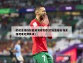 欧冠直播在线直播观看免费(欧冠直播在线直播观看免费高清)