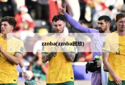 zznba(zznba回放)