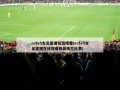 cctv5女足直播在线观看(cctv5女足直播在线观看和英格兰比赛)