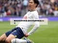 西班牙世界杯阵容(西班牙世界杯阵容2010)