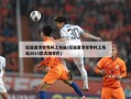 短道速滑世界杯上海站(短道速滑世界杯上海站2019武大靖受伤)