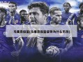 马里昂投篮(马里昂投篮姿势为什么不改)