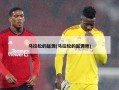 马拉松的起源(马拉松的起源地)