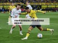 2008年北京奥运会(2008年北京奥运会纪念币)