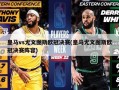 皇马vs尤文图斯欧冠决赛(皇马尤文图斯欧冠决赛阵容)
