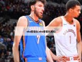 nba雷霆队(nba雷霆队赛程)