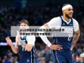 2026世界杯亚洲区预选赛(2026世界杯亚洲区预选赛中国赛程)