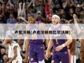 卢克沃顿(卢克沃顿和比尔沃顿)