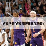 卢克沃顿(卢克沃顿和比尔沃顿)