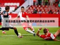 奥运会最丑吉祥物(最受欢迎的奥运会吉祥物)