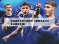 伦敦奥运会100米决赛(伦敦奥运会100米决赛完整版)
