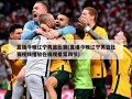 直播今晚辽宁男篮比赛(直播今晚辽宁男篮比赛视频播放在线观看第四节)