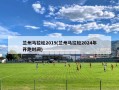 兰州马拉松2019(兰州马拉松2024年开跑时间)