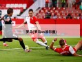 罗马(罗马vs波尔图)