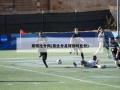 赢够比分网(赢比分足球即时比分)