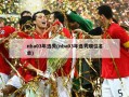 nba03年选秀(nba03年选秀顺位名单)