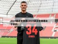 2015游泳世锦赛(2015游泳世锦赛女子颁奖)