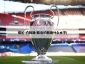 格伦-约翰逊(格伦约翰逊什么水平)