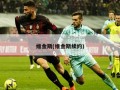 维金斯(维金斯续约)
