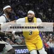 斯诺克英锦赛(斯诺克英锦赛奖杯)