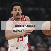 桑托斯(桑托斯内马尔)