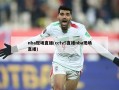 nba现场直播(cctv5直播nba现场直播)