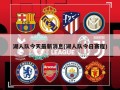 湖人队今天最新消息(湖人队今日赛程)