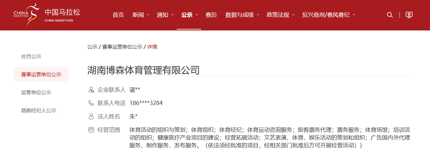 湖南熊猫体育管理有限公司 湖南熊猫体育管理有限公司